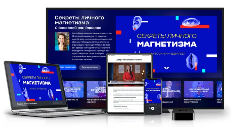 Скачать курс «[Mindvalley] Секреты личного магнетизма (Ванесса ван Эдвардс)» — слив курса