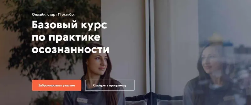 Скачать курс «[Mindspot] Базовый курс по практике осознанности. Тариф Стандартный (Полина Березюк)» — слив курса