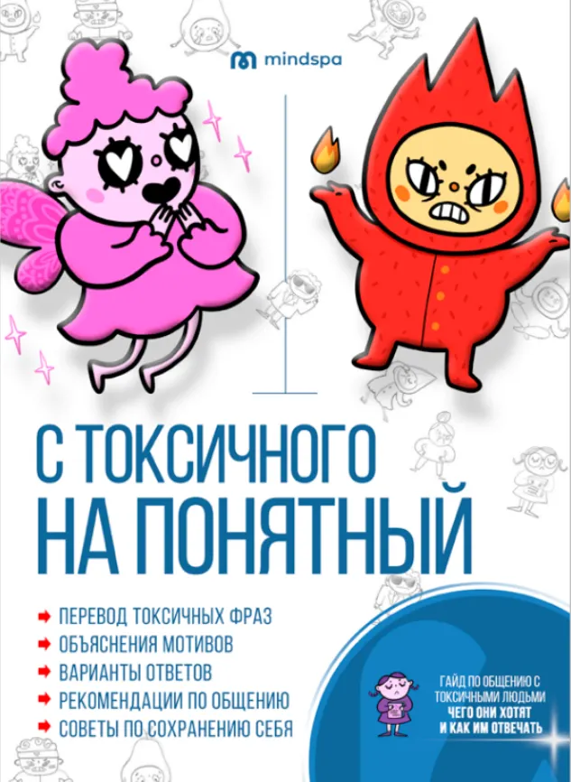 Скачать курс «[Mindspa] С токсичного на понятный (Ника Набокова)» — слив курса