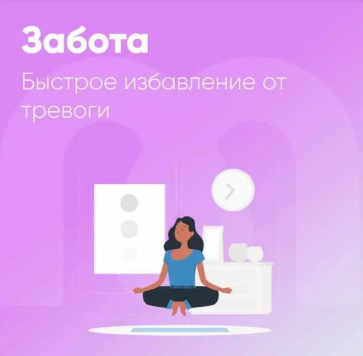 Скачать курс «[Mindspa] Забота. Быстрое избавление от тревоги (Елена Ершова, Ника Набокова)» — слив курса
