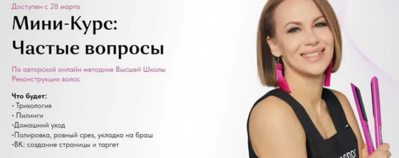 Скачать курс «Мини-Курс: Частые вопросы. Тариф Pro. 2022 (Ирина Устинова)» — слив курса