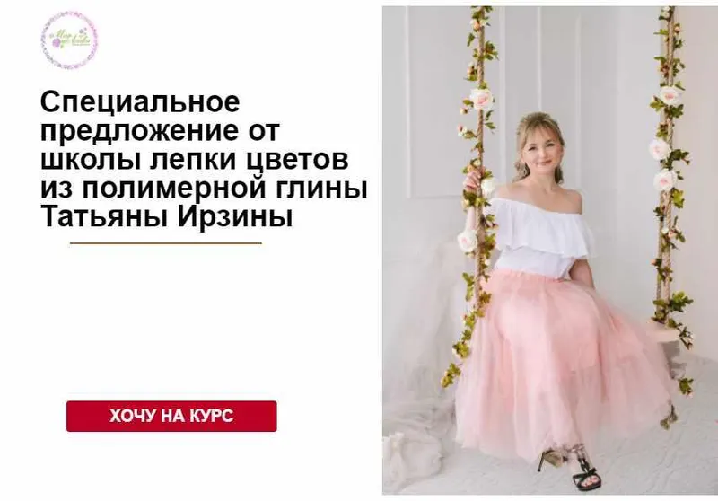 Скачать курс «Мини-курс  "Цветы для дома" (Татьяна Ирзина)» — слив курса