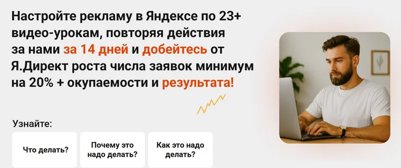 Скачать курс «Мини-курс по Яндекс.Директ 2026 Тариф Базовый (Антон Агафонов, Евгения Андрющенко)» — слив курса