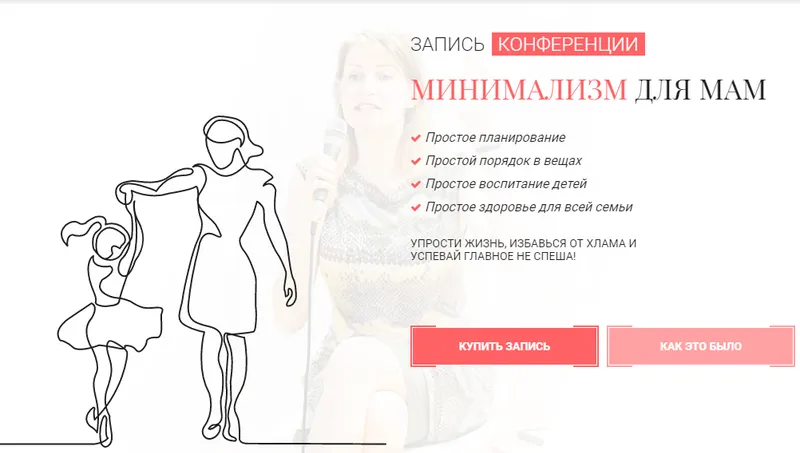 Скачать курс «Минимализм для мам. Слет Флайман 2018 (Светлана Гончарова)» — слив курса