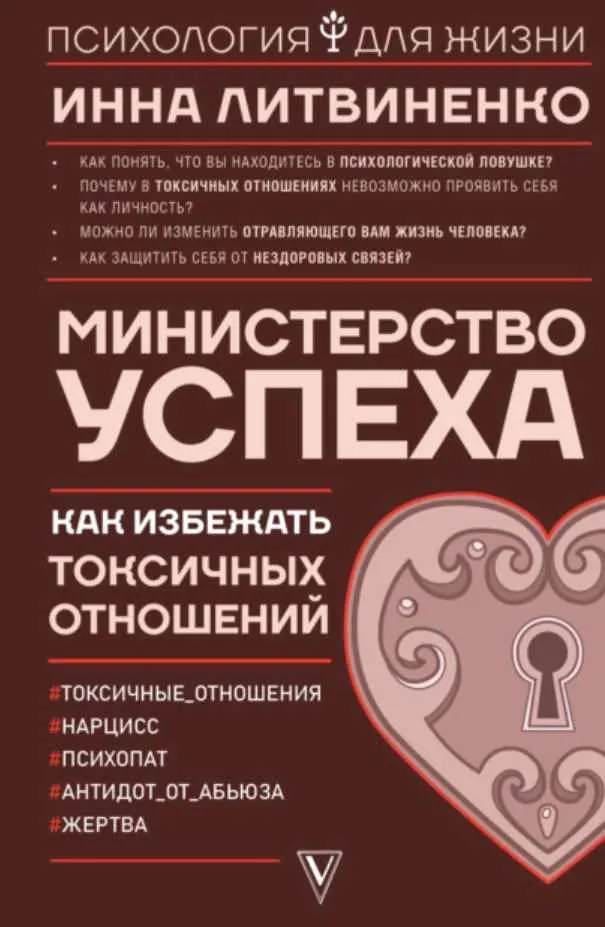 Скачать курс «Министерство успеха. Как избежать токсичных отношений (Григорий Баршевский)» — слив курса
