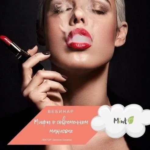 Скачать курс «[mintpro.ru] Новые тренды в коммерческих макияжах (Евгения Хахаева)» — слив курса