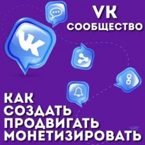 Скачать курс «[MIO Best] Вк сообщество. Как создать, продвигать и монетизировать (Ольга Лысенко)» — слив курса