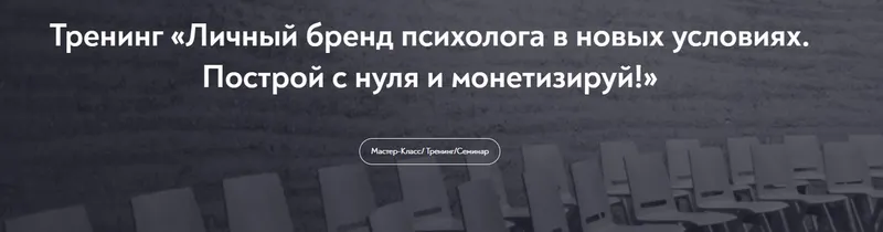 Скачать курс «[МИП] Личный бренд психолога в новых условиях. Построй с нуля и монетизируй (Анастасия Пономаренко)» — слив курса
