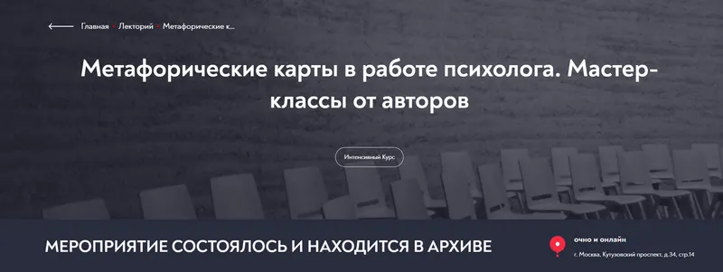 Скачать курс «[МИП] Метафорические карты в работе психолога. Мастер-классы от авторов. 23 мастер-класса» — слив курса
