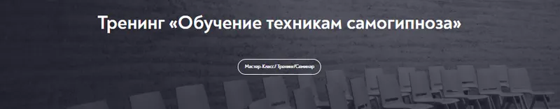 Скачать курс «[МИП] Обучение техникам самогипноза. Занятие №6 (Евгений Головинов)» — слив курса