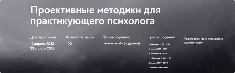 Скачать курс «[МИП] Проективные методики для практикующего психолога 2023. Онлайн форма (Елена Журек, Стефан Журек)» — слив курса