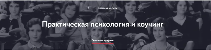 Скачать курс «[МИП] Практическая психология и коучинг. Магистратура. 15-й месяц.» — слив курса