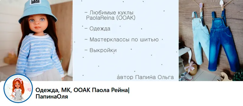 Скачать курс «[Мир кукол и нарядов мастера] VK Donat апрель 2026 (Ольга Папина)» — слив курса