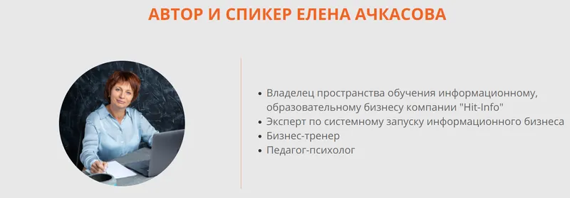 Скачать курс «Мир смыслов (продажи без продаж). Пакет Серебро (Елена Ачкасова)» — слив курса