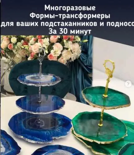 Скачать курс «Многоразовые формы-трансформеры для ваших подстаканников и подносов за 30 минут (Надежда Олефир)» — слив курса