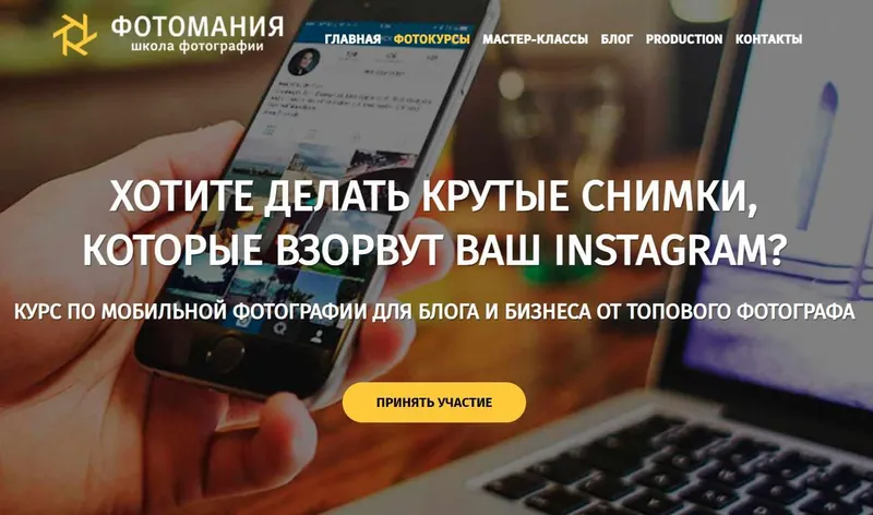 Скачать курс «Мобильная фотография для блога и бизнеса (Алексей COOLesha)» — слив курса