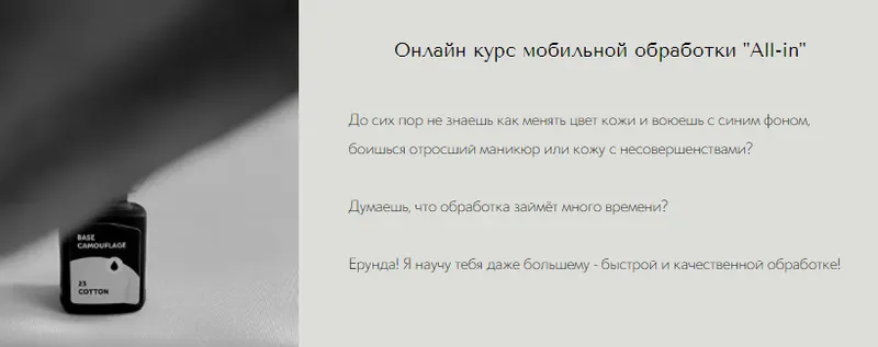 Скачать курс «Мобильная обработка All-in (Ангелина Плешакова)» — слив курса