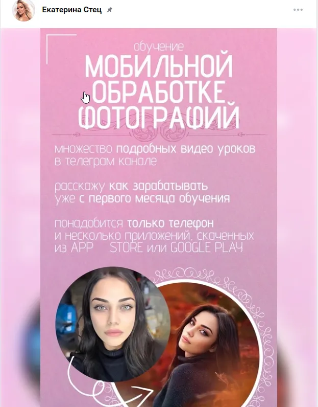 Скачать курс «Мобильная обработка фотографий,замена фона (Екатерина Стец)» — слив курса