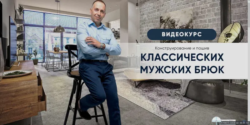 Скачать курс «[Модные практики]  Конструирование и пошив классических мужских брюк (Ирина Паукште)» — слив курса