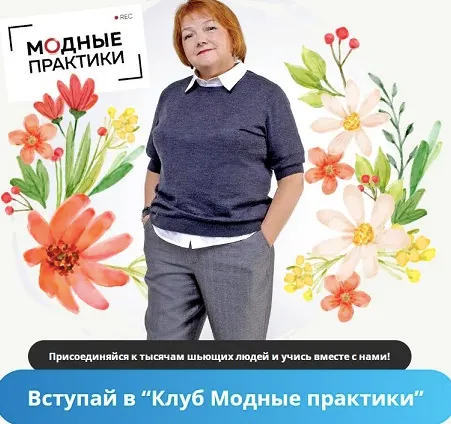 Скачать курс «[Модные практики] Клуб Модные практики. Декабрь 2022 (Ирина Паукште)» — слив курса