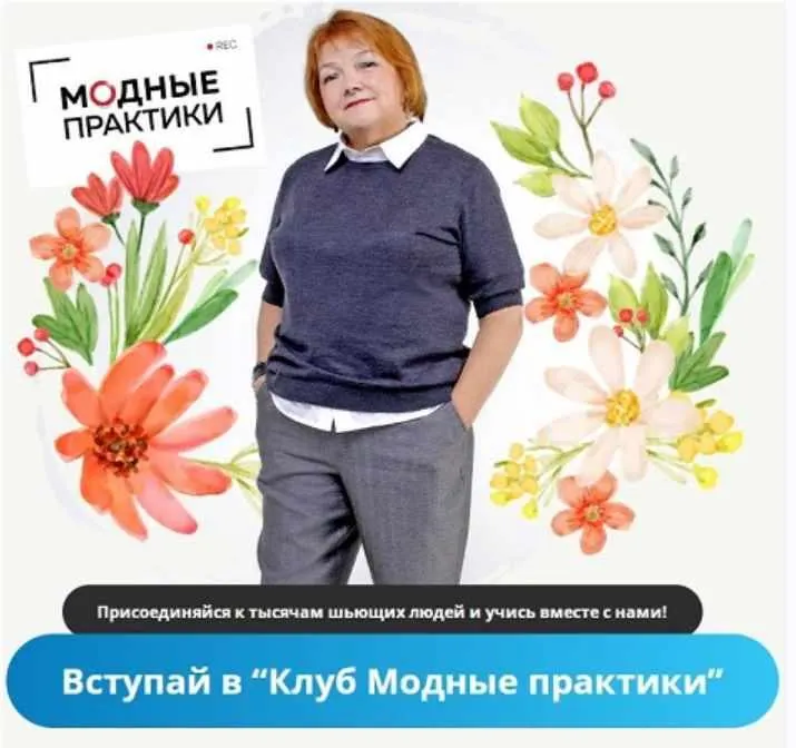 Скачать курс «[Модные практики] Клуб Модные практики. Январь 2023» — слив курса