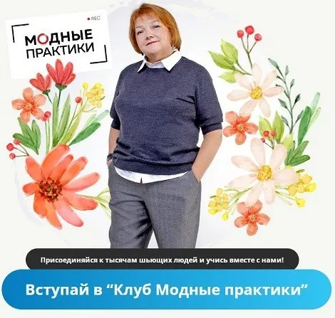 Скачать курс «[Модные практики] Клуб Модных практик. Февраль 2025» — слив курса
