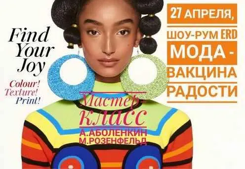 Скачать курс «Мода - вакцина радости (Андрей Аболенкин)» — слив курса
