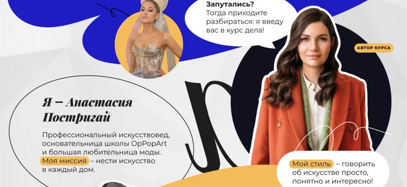 Скачать курс «Мода, вдохновленная искусством (Анастасия Постригай)» — слив курса