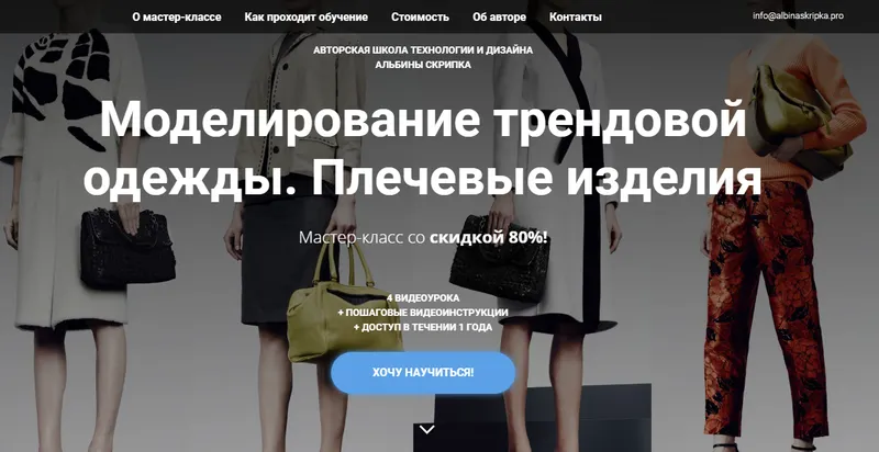 Скачать курс «Моделирование Трендовой одежды. Плечевые изделия (Альбина Скрипка)» — слив курса