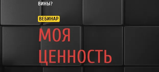Скачать курс «Моя ценность (Дарья Еремина)» — слив курса