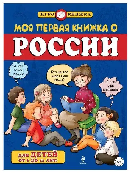 Скачать курс «Моя первая книжка о России (Андрей Пинчук)» — слив курса