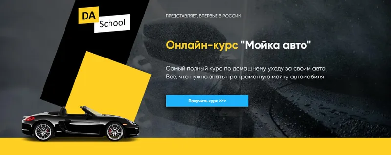 Скачать курс «Мойка авто (Сергей Лунин)» — слив курса