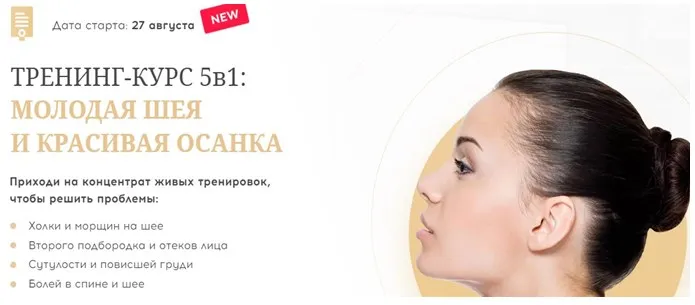 Скачать курс «Молодая шея и красивая осанка (Алесь Улищенко)» — слив курса