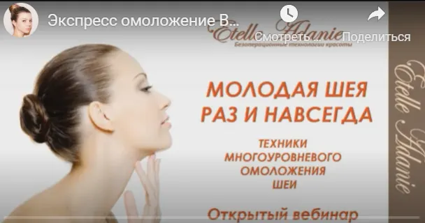 Скачать курс «Молодая шея раз и навсегда (Этель Аданье)» — слив курса