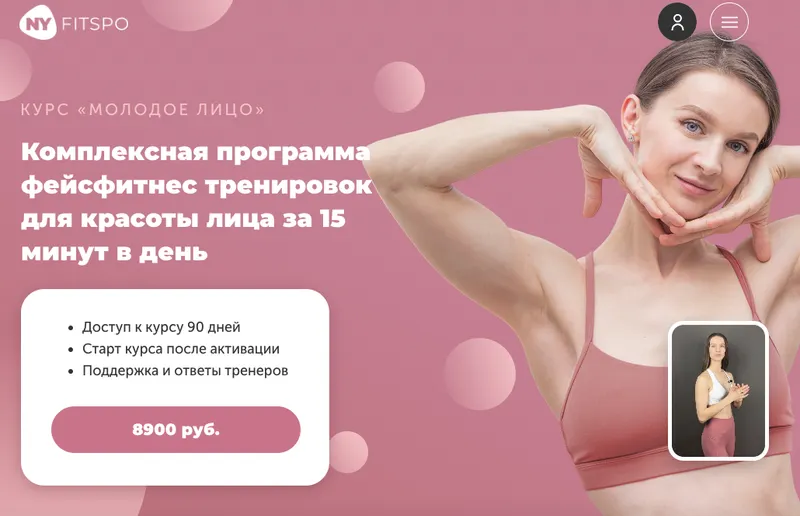 Скачать курс «Молодое лицо  2024 (Виктория Боровская)» — слив курса