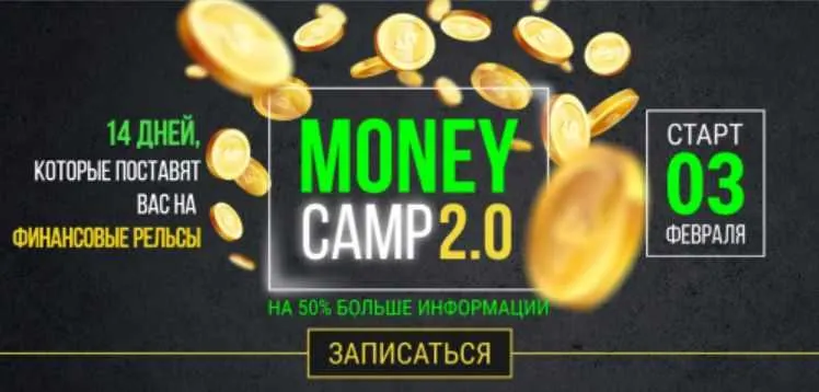 Скачать курс «Money camp 2.0 Тариф Крутой (Лилия Нилова)» — слив курса