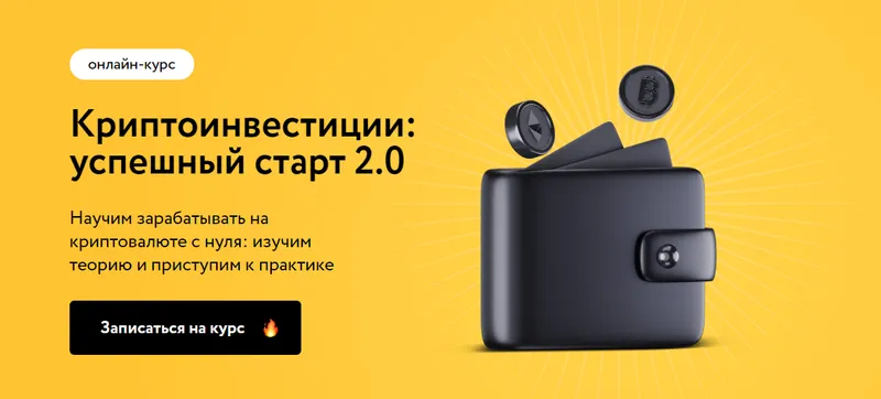 Скачать курс «[MoneyFest] Криптоинвестиции: успешный старт 2.0 (Елизавета Романова)» — слив курса