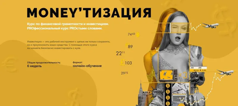 Скачать курс «Moneyтизация. Курс по финансовой грамотности и инвестициям. Тариф Начинающий инвестор (Nioly)» — слив курса
