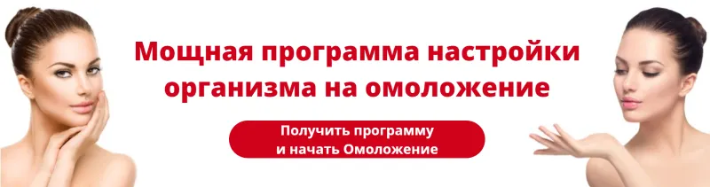 Скачать курс «Мощная программа настройки организма на омоложение (Альберт Романов, Елена Светлова, Юрий Светлов)» — слив курса