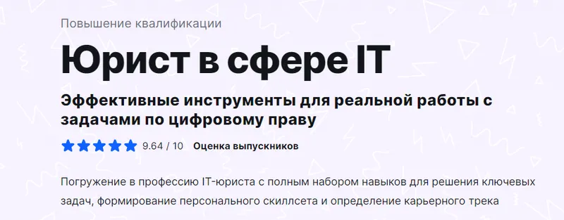 Скачать курс «[Moscow Digital School] Юрист в сфере IT. Тариф Базовый (Александр Савельев)» — слив курса