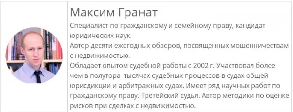 Скачать курс «Мошенничества с недвижимостью: способы распознавания и противодействия (Максим Гранат)» — слив курса