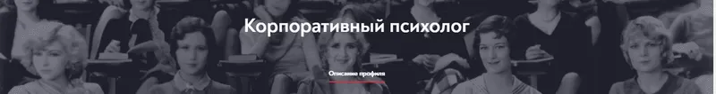 Скачать курс «[Московский институт психоанализа] Организационная психология. Второе высшее. 1 семестр» — слив курса
