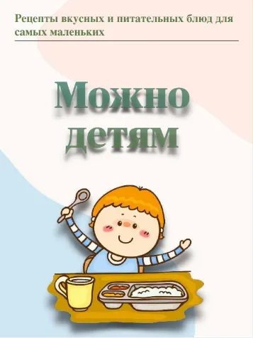 Скачать курс «Можно детям  (Виктория Калинина)» — слив курса
