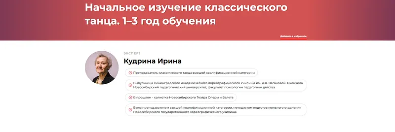 Скачать курс «Начальное изучение классического танца. 1–3 год обучения (Ирина Кудрина)» — слив курса
