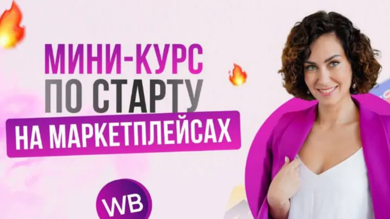 Скачать курс «Начинающий предприниматель (Марта Чистилина)» — слив курса
