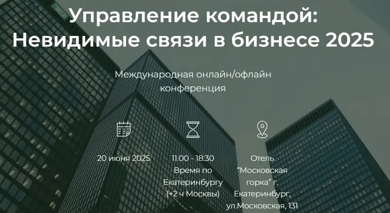 Скачать курс «[Национальный институт бизнес психологии] Управление командой: Невидимые связи в бизнесе 2025 (Елена Веселаго, Сесилио Регохо)» — слив курса