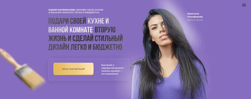 Скачать курс «Набор материалов: обнови свою кухню и ванную комнату легко и бюджетно. Премиум (Кристина Никифорова)» — слив курса