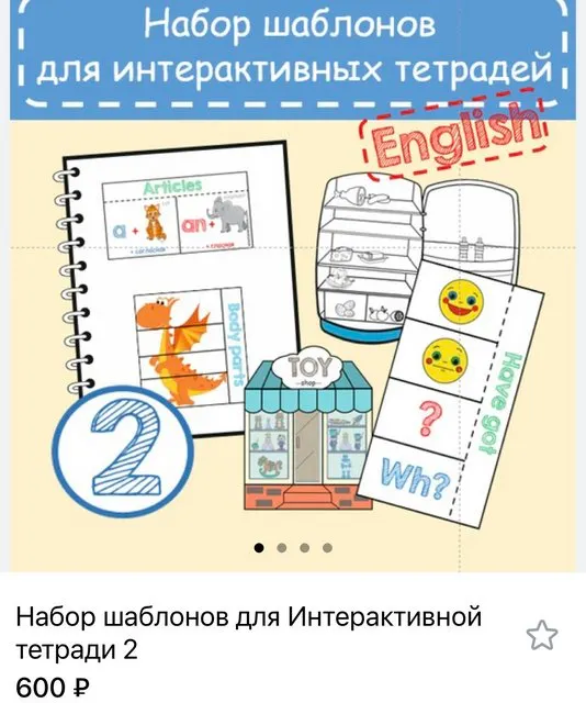 Скачать курс «Набор шаблонов для Интерактивной тетради 2 (Анастасия Рыкова)» — слив курса