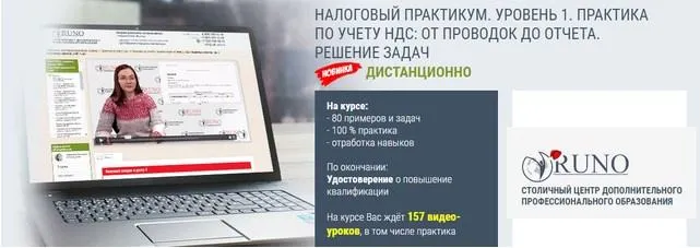 Скачать курс «Налоговый практикум. Уровень 1. Практика по учету НДС: от проводок до отчета (Анастасия Литвинова)» — слив курса