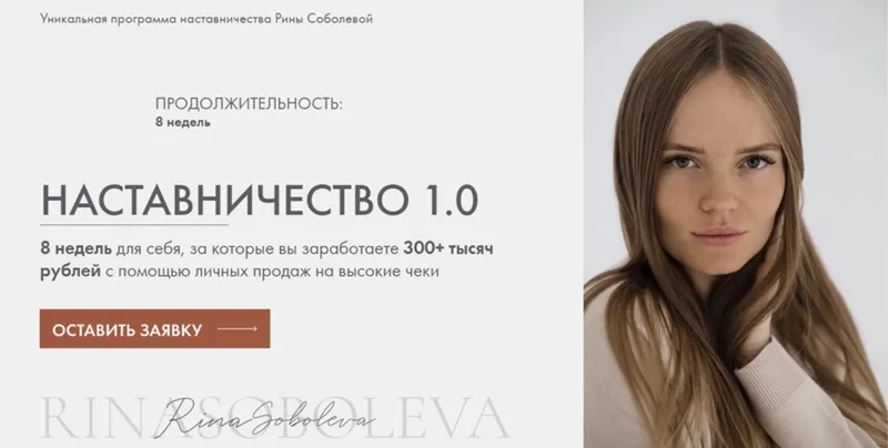 Скачать курс «Наставничество 1.0 (Рина Соболева)» — слив курса